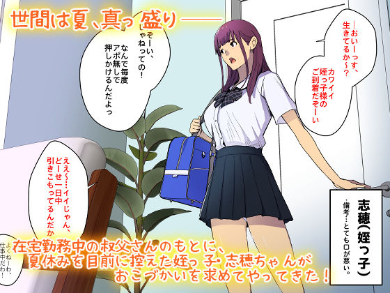 サンプル画像1:叔父さん、おこづかいちょーだい。(スパイラルブレーン) [d_206362]