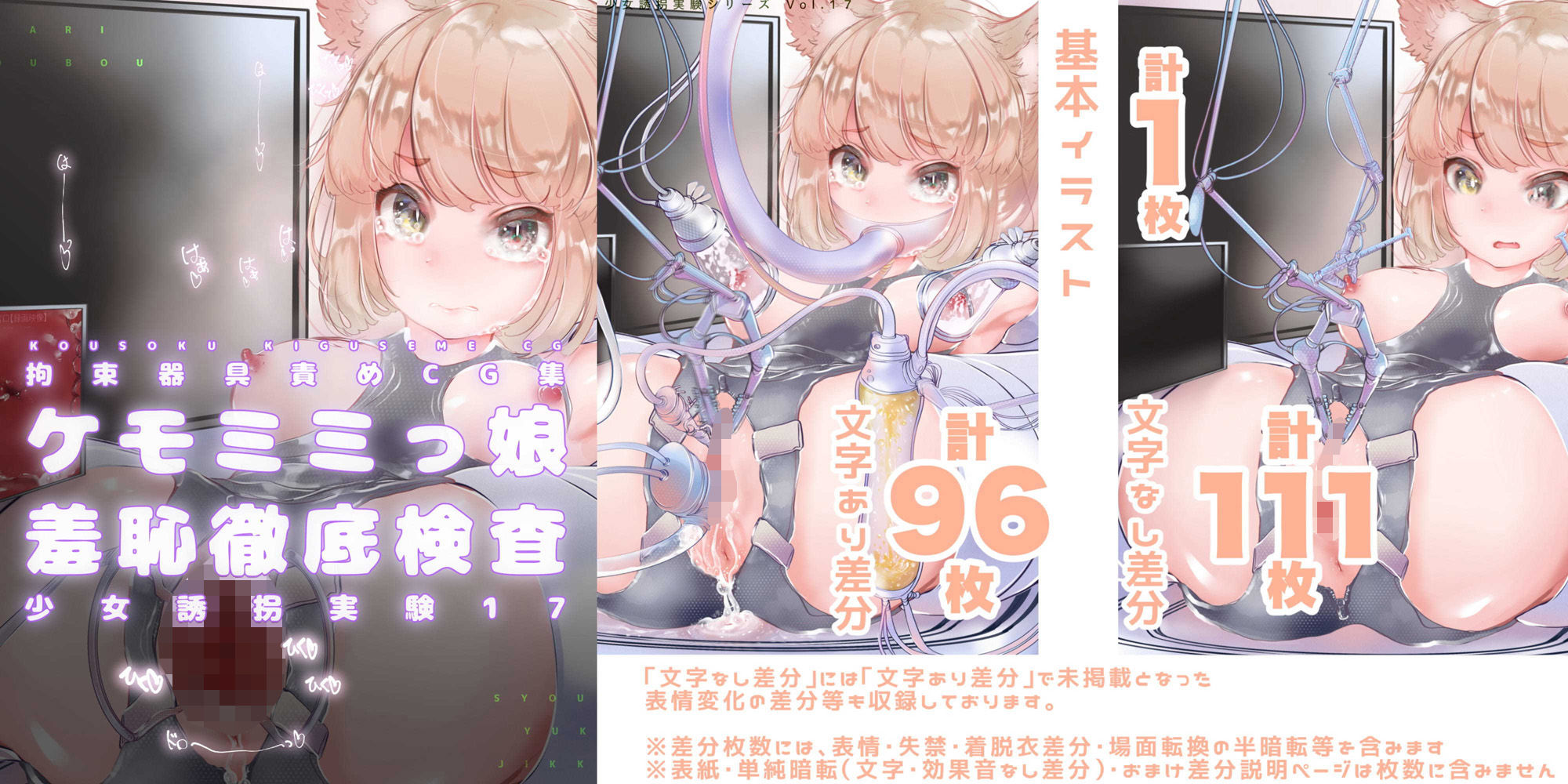 サンプル画像6:【セット販売】少女誘拐実験vol.14・15・16・17 お嬢様 開脚拘束羞恥責め・連続玩具責め絶頂実験・文学少女 搾尿調教・ケモ耳娘 性器徹底観察(灯工房) [d_206401]