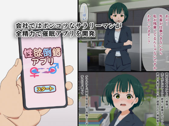 サンプル画像1:性欲倒錯アプリ -ポンコツ平社員がどうして有能ナマイキ後輩とラブラブエッチできたのか！？-(ミゲンピ) [d_206523]