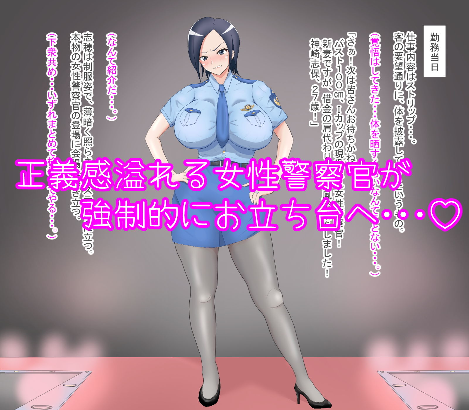 サンプル画像1:女性警察官 屈辱ストリップ劇場(わらびもち) [d_206618]