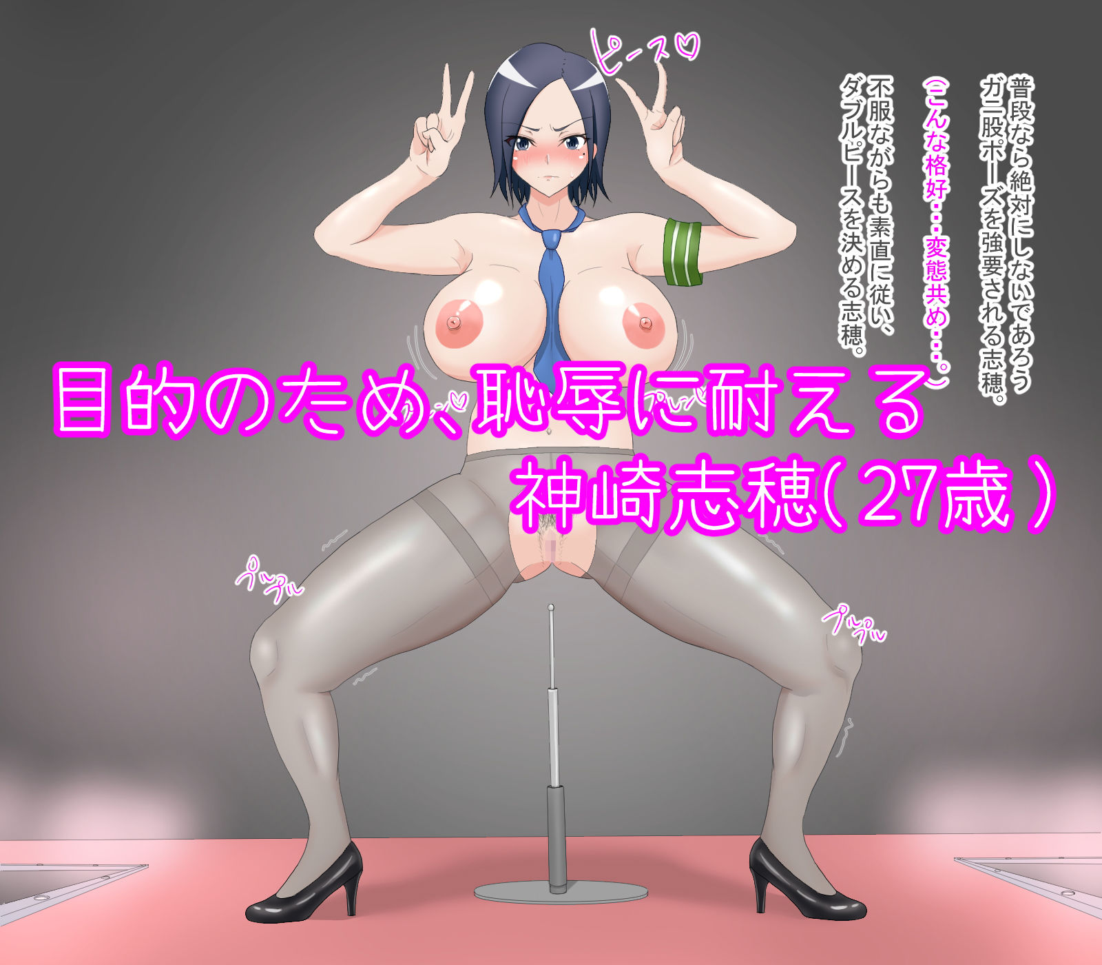 サンプル画像2:女性警察官 屈辱ストリップ劇場(わらびもち) [d_206618]