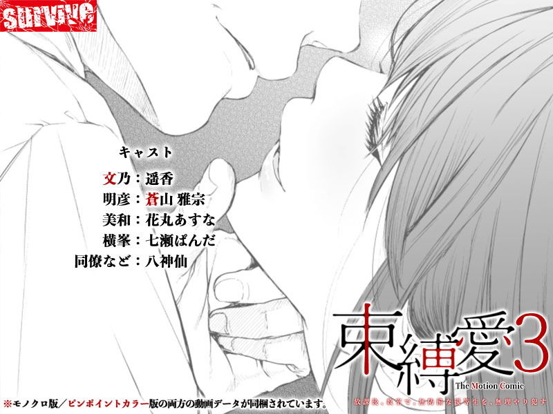 サンプル画像4:束縛愛〜放課後、教室で、無防備な優等生を、無理やり●す〜 モーションコミック版 3話(survive) [d_206650]