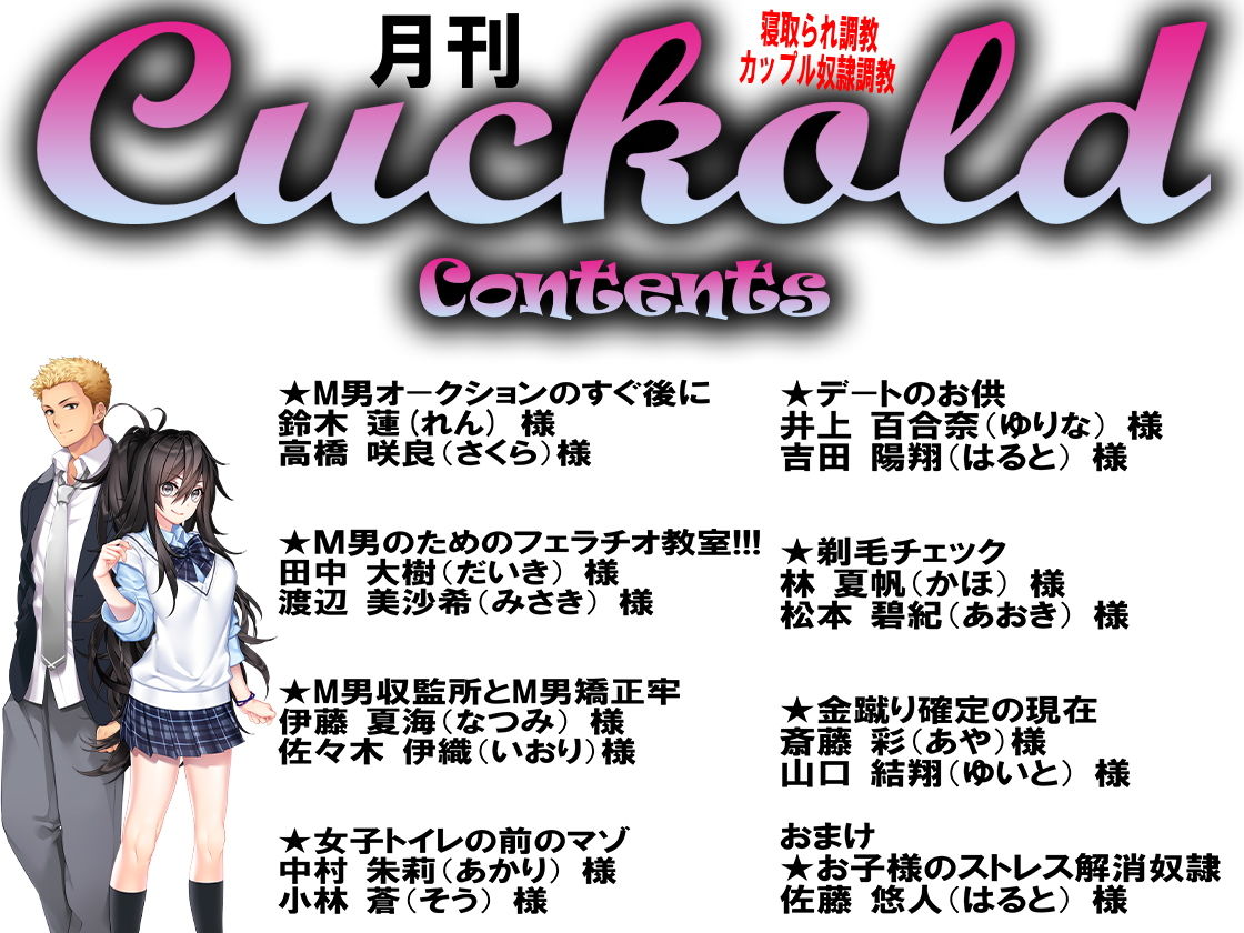 サンプル画像1:月刊Cuckold21年8月号(M小説同盟) [d_206651]