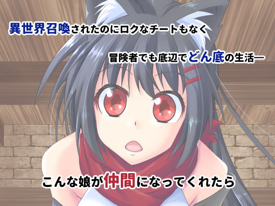 サンプル画像1:オオカミ剣士が仲間になるまで犯して説得！(しきらて支店) [d_206665]