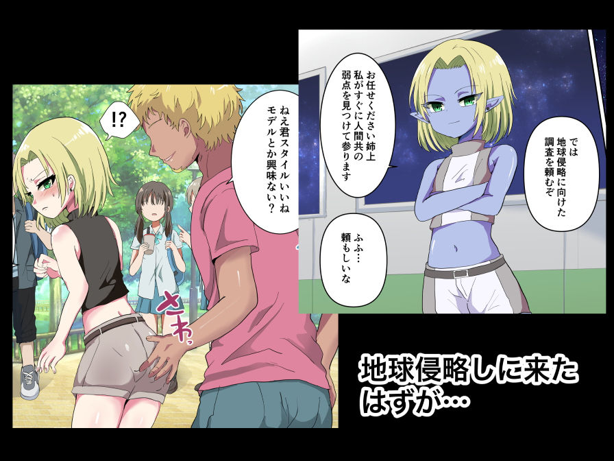 サンプル画像1:男の娘にされた宇宙人(リリカルセーキ) [d_206668]