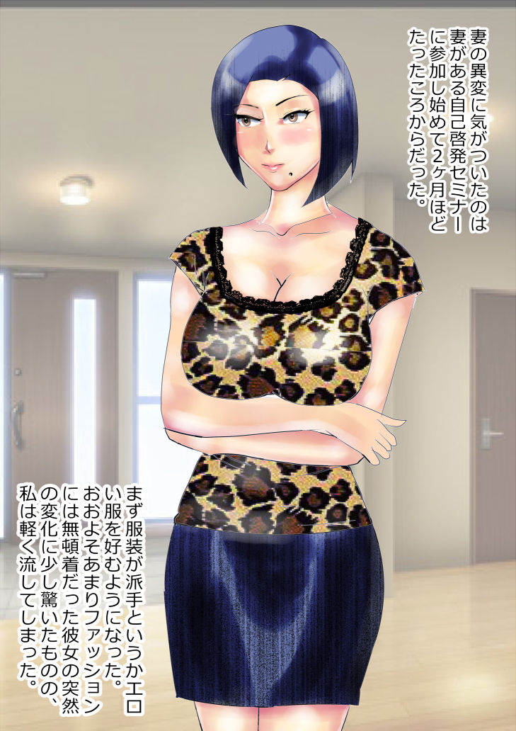 サンプル画像1:悲報 妻が洗脳されまして 2(のんちゃん堂) [d_206679]