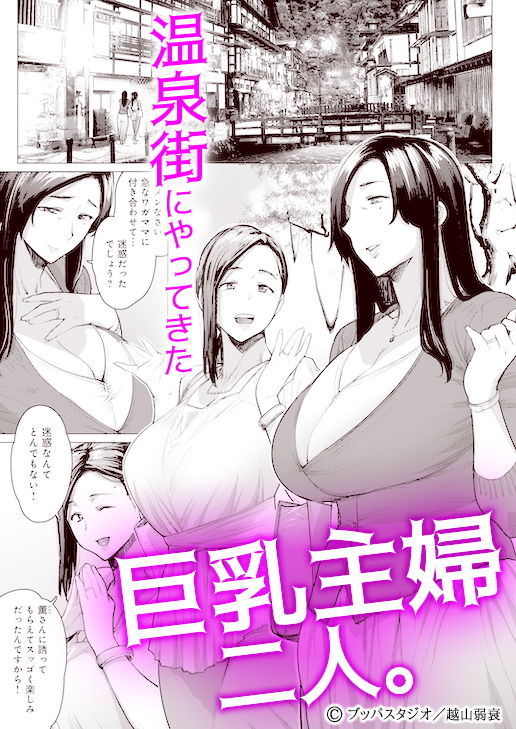 サンプル画像1:人妻ナンパNTR温泉〜旅行先でナカ良く種付けされました〜【モーションコミック版】(するめ製作所) [d_206719]