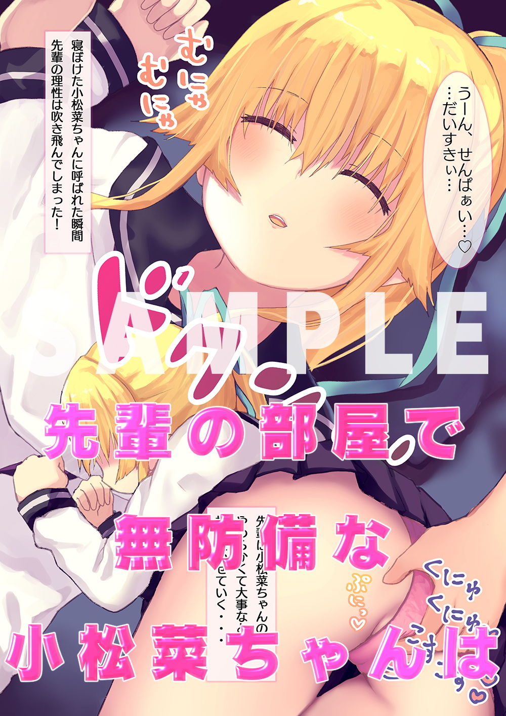 サンプル画像1:うかつな後輩小松菜ちゃんとイチャラブ(にゃん福亭) [d_206733]