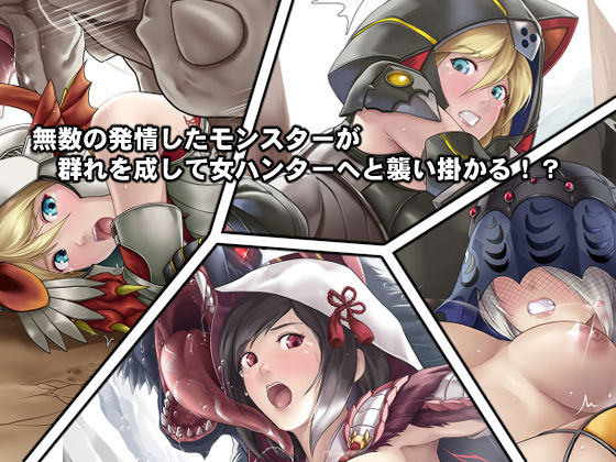 サンプル画像1:女ハンターたちの生態！(DEEP RISING) [d_206808]