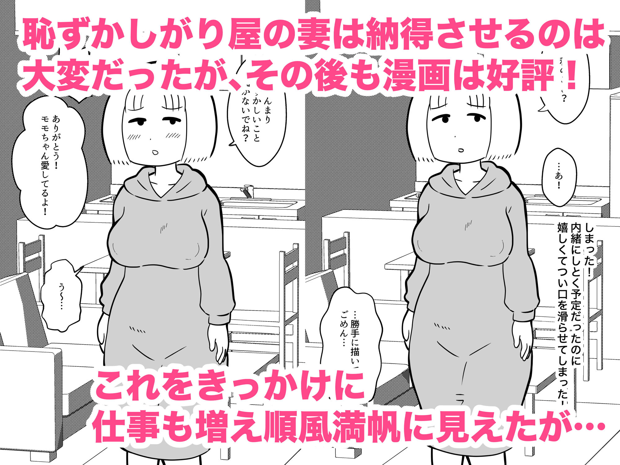 サンプル画像3:嫁のろけエッセイを描いたら、ファンに特定されて寝取られた件(ちんわんランド) [d_206811]