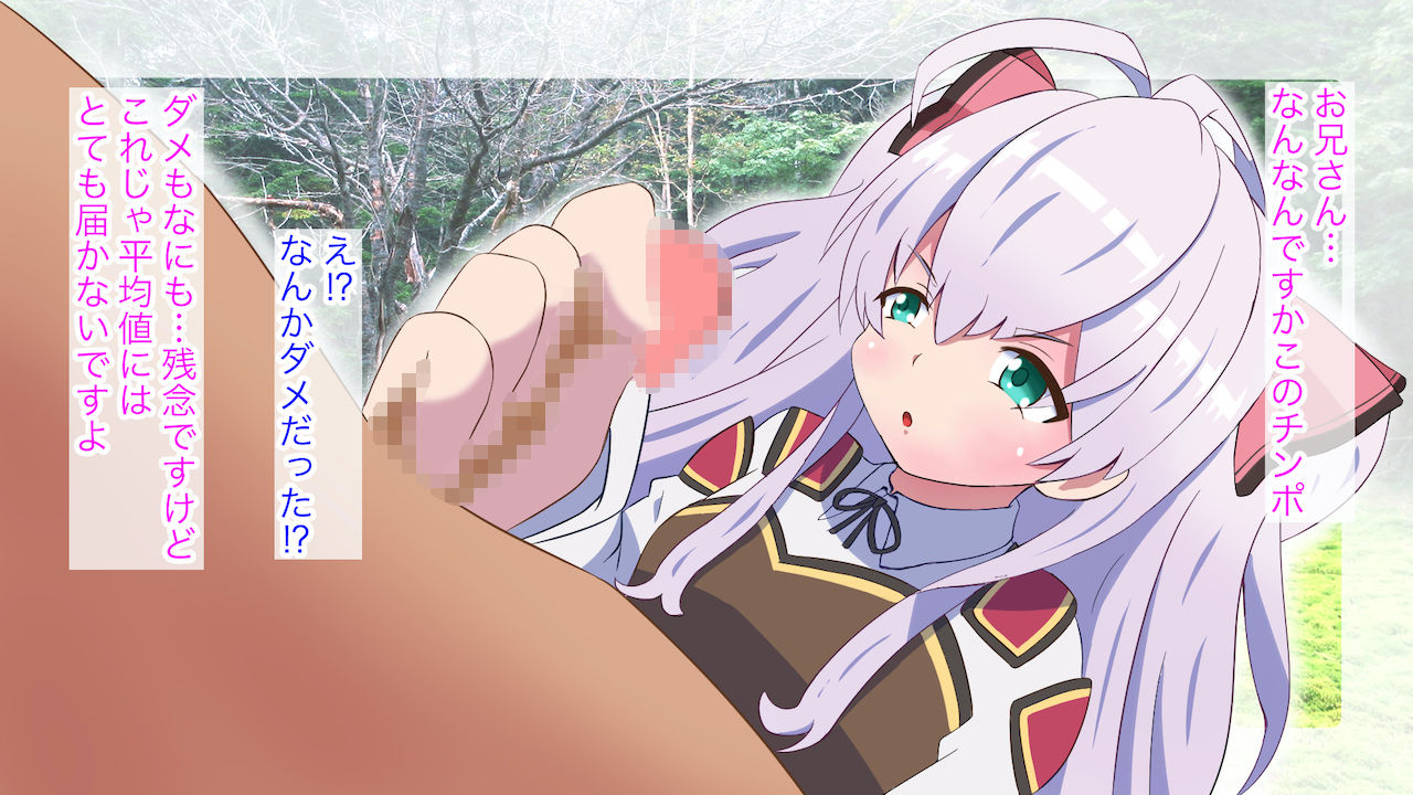 私、チン長は平均値以上でって言ったよね！