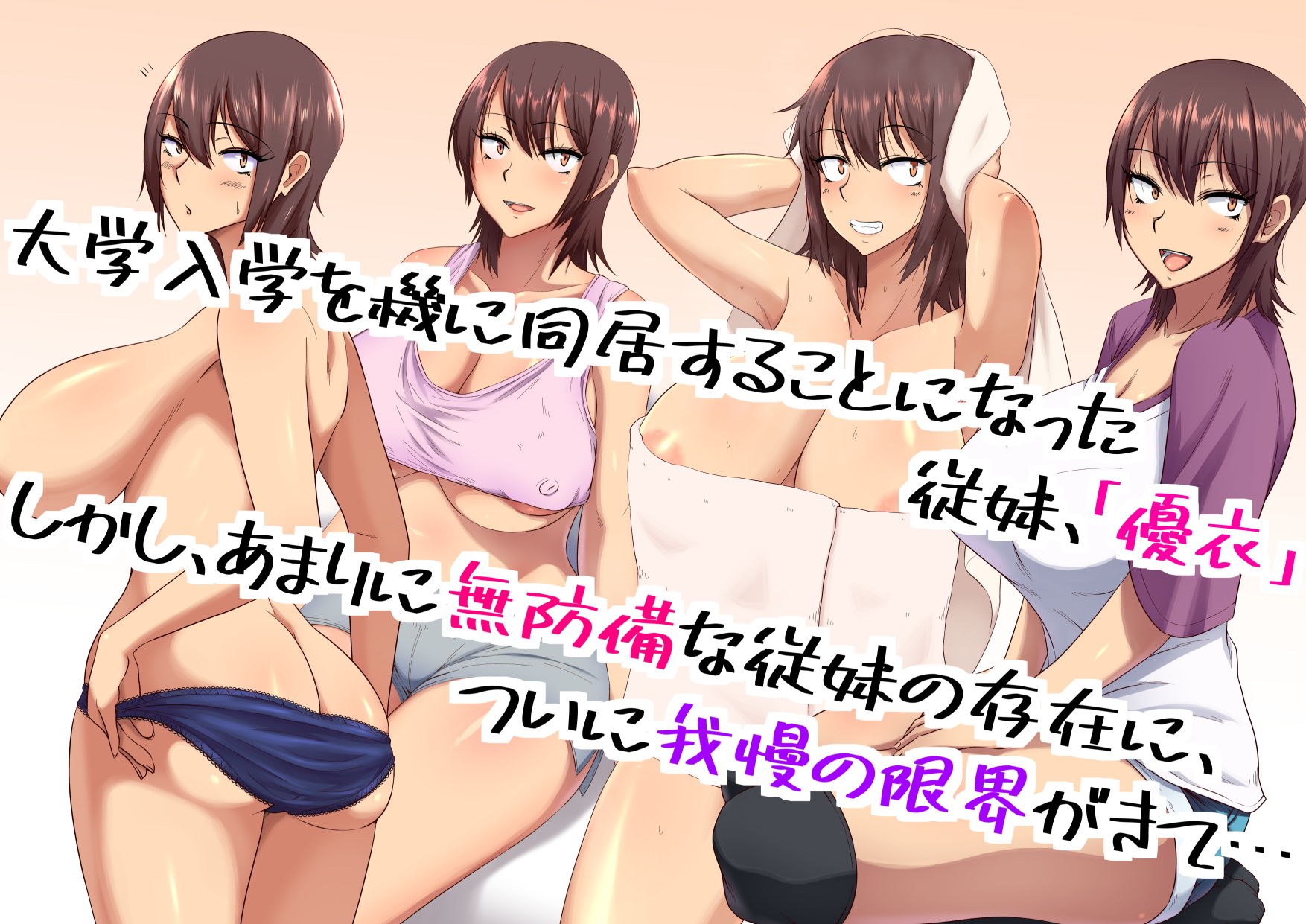 サンプル画像1:無防備いとこの日常(Nitro Garage Works) [d_206985]