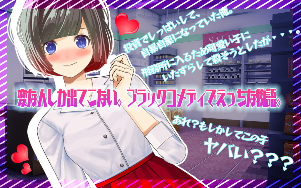 サンプル画像1:ムショクHero（全年齢版）(Studio Halftone Dot) [d_207007]