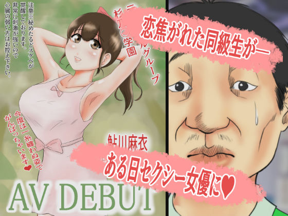 サンプル画像1:大好きな初恋の娘がAV女優になっていました。(イケね娘食堂) [d_207015]