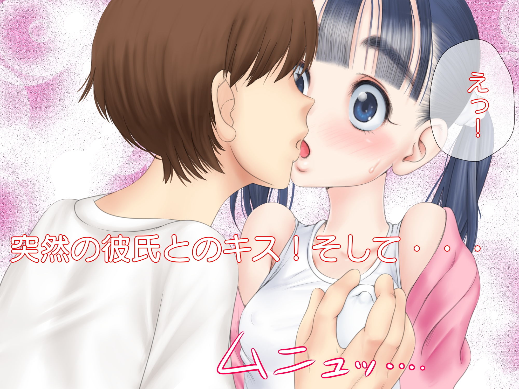 サンプル画像2:妹のデートについて行ったら(ぱらだいす) [d_207052]