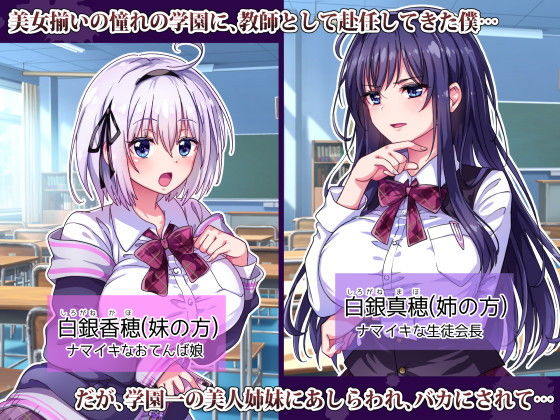 サンプル画像1:ナマイキ巨乳姉妹を催●アプリで性指導〜淫行教師の孕ませ調教記録〜(へちま工房) [d_207164]