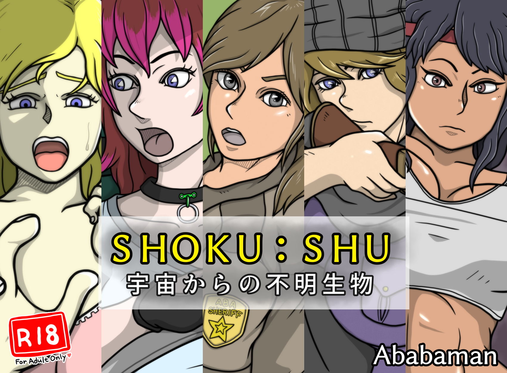 サンプル画像1:SHOKU:SHU 宇宙からの不明生物(Ababaman) [d_207198]