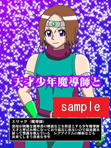 サンプル画像1:少年魔導師捕獲！！おっぱい魔女パイン(舞狩の屋台) [d_207200]