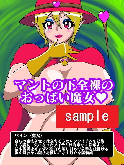 サンプル画像4:少年魔導師捕獲！！おっぱい魔女パイン(舞狩の屋台) [d_207200]