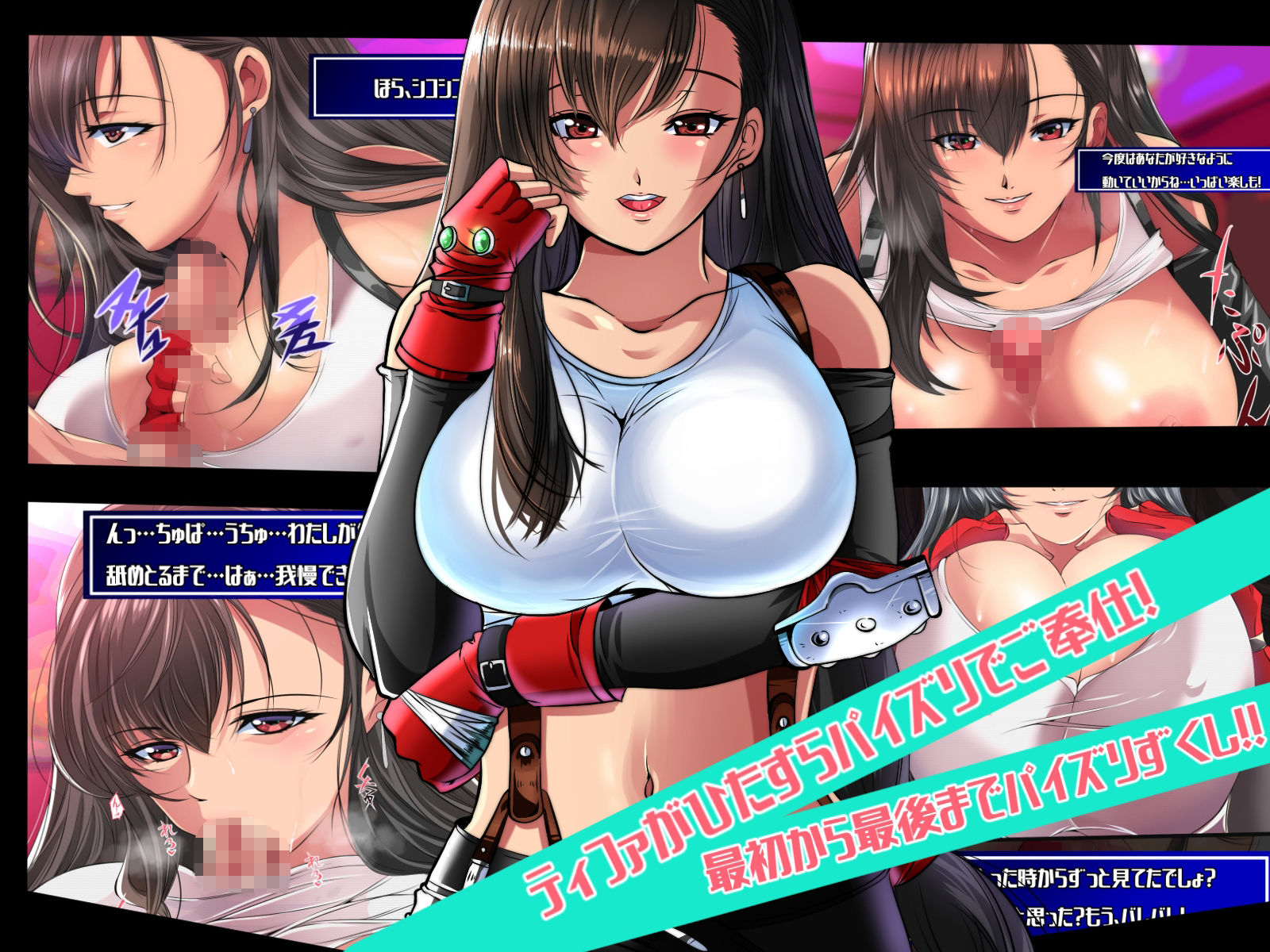 サンプル画像1:ミツバチノヤカタ「ティファでパイズリ無限発射コース」(アトリエり〜ふ) [d_207253]