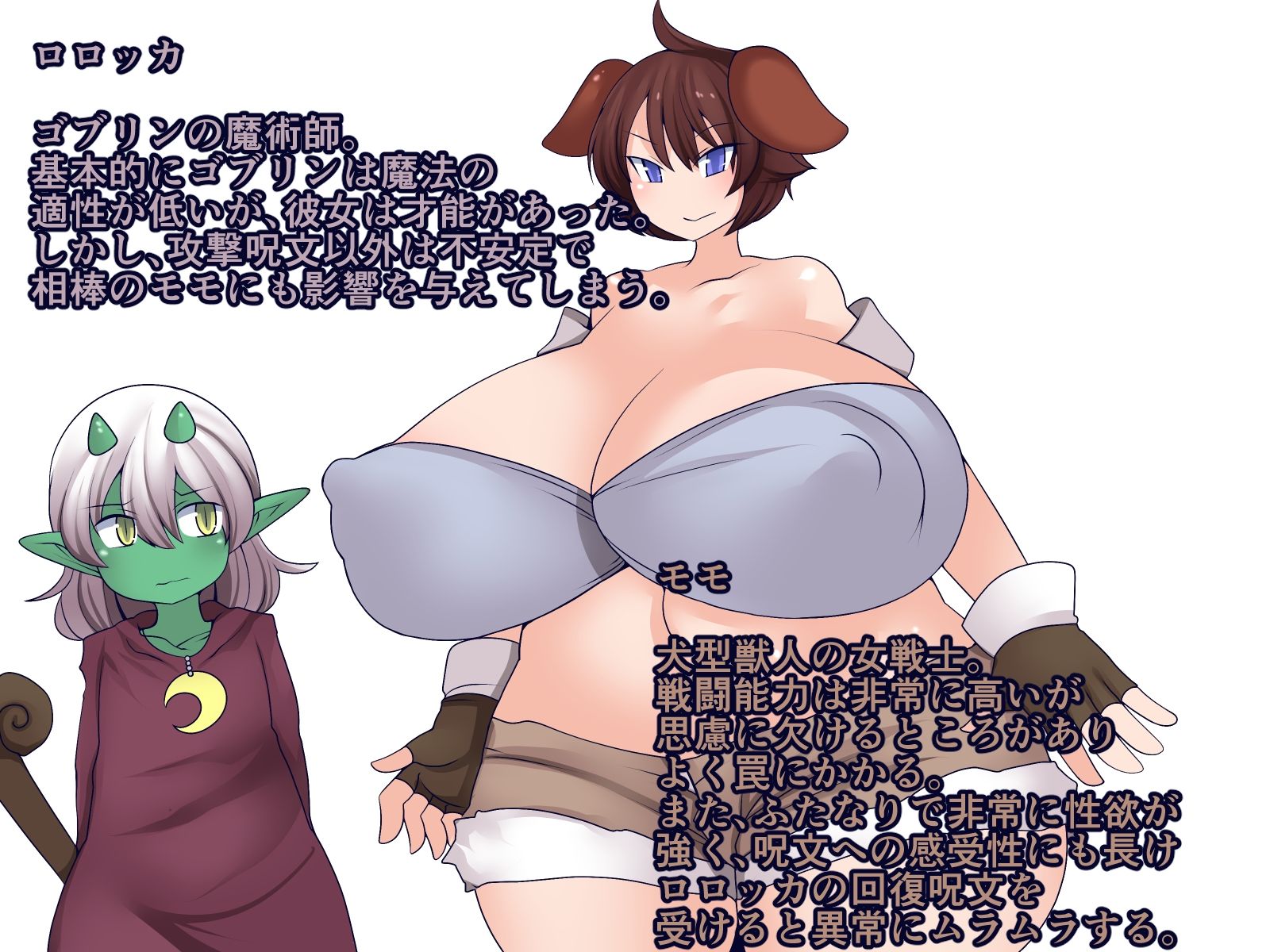 サンプル画像3:凸凹コンビの日常〜ふたなり獣人とロリゴブリン〜(おらんげぱうだー) [d_207291]