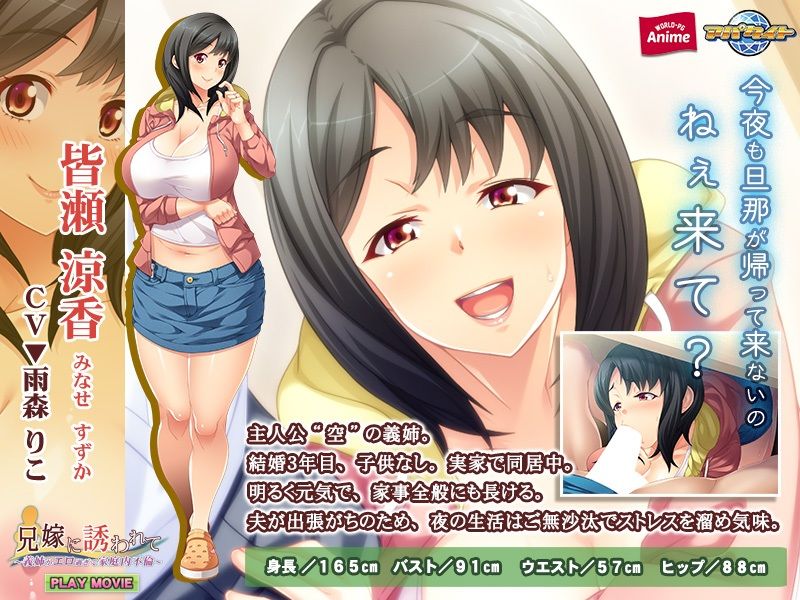 サンプル画像1:嫁に誘われて〜義姉がエロ過ぎて家庭内不倫〜 PLAY MOVIE(WorldPG Anime) [d_207318]