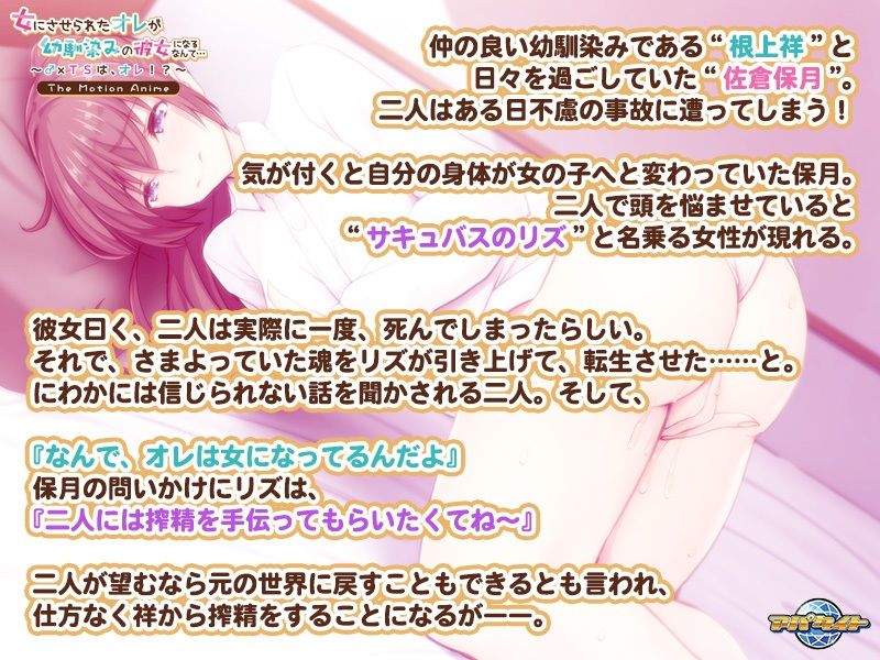 サンプル画像1:女にさせられたオレが幼馴染みの彼女になるなんて…〜♂×TSは、オレ！？〜 The Motion Anime(アパタイト) [d_207330]