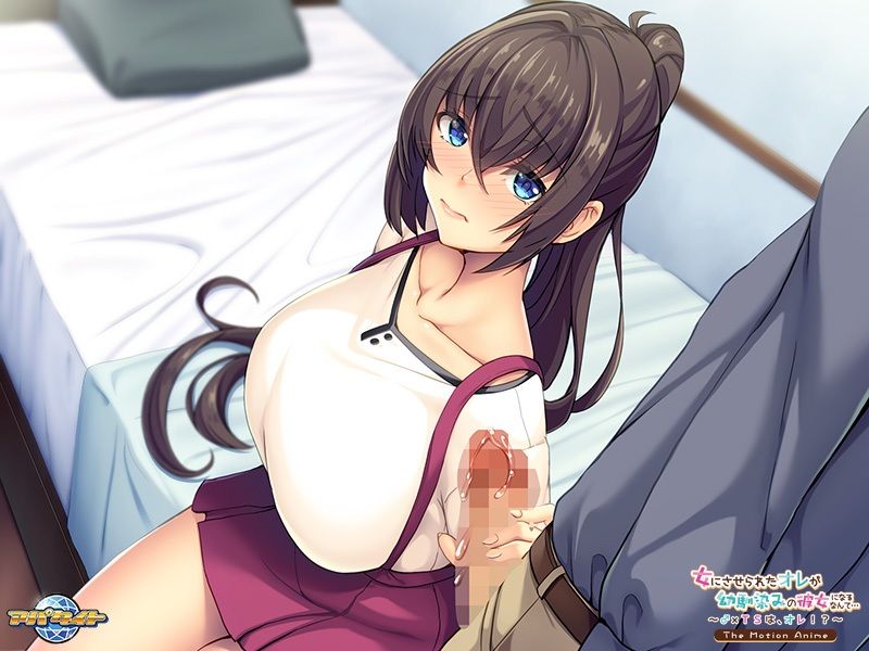 サンプル画像5:女にさせられたオレが幼馴染みの彼女になるなんて…〜♂×TSは、オレ！？〜 The Motion Anime(アパタイト) [d_207330]