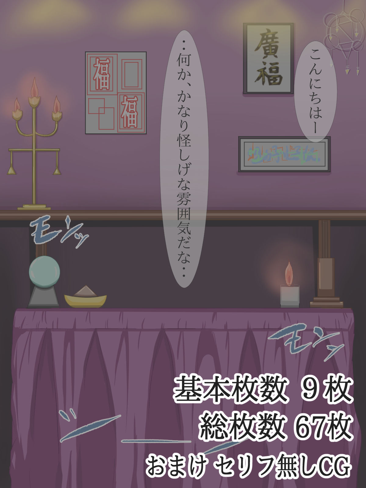 サンプル画像5:謎のムチムチすけべ占い師に全身を使って占ってもらった話(入万うらすじ) [d_207376]