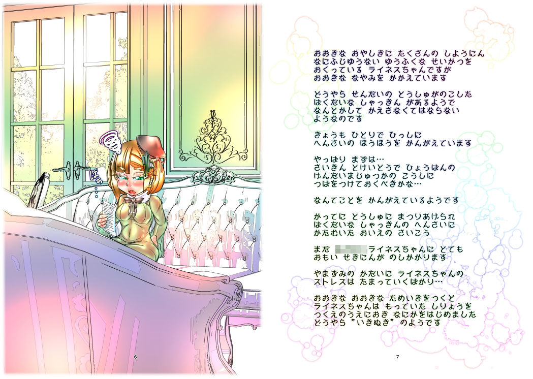 サンプル画像2:ませがきライネスちゃんとたねつけおじさん(あぶのーまる) [d_207412]