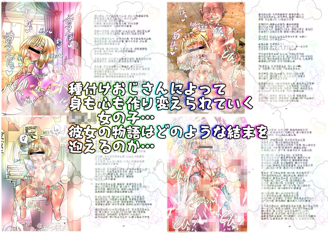 サンプル画像5:ませがきライネスちゃんとたねつけおじさん(あぶのーまる) [d_207412]