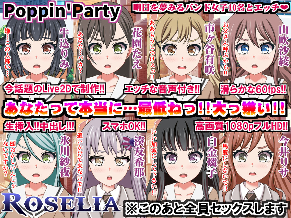 サンプル画像1:背徳バンドパーティ！ ロゼリアとポピパ(Chaotic Gals（カオティックギャルズ）) [d_207496]