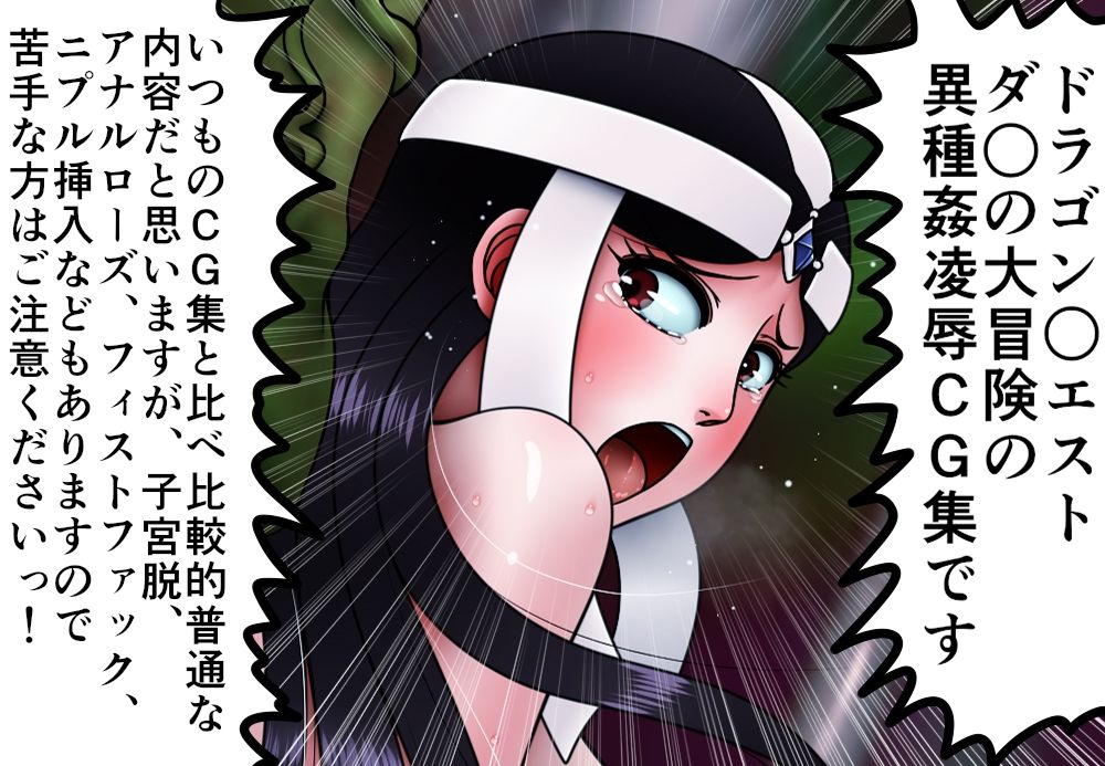 サンプル画像1:冒険譚改竄・異種姦蹂躙の書(はっちゃけ野郎Aチーム) [d_207518]