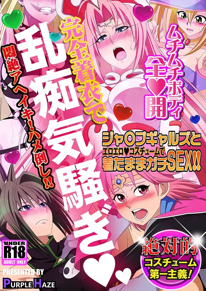 サンプル画像1:ジャンこすっ！(PURPLE HAZE) [d_207582]