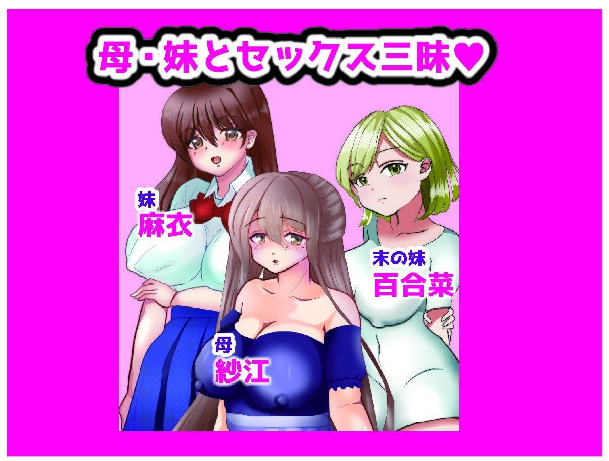 サンプル画像4:ニートの俺専！母と妹はオナホ(ぽむぽむ) [d_207588]