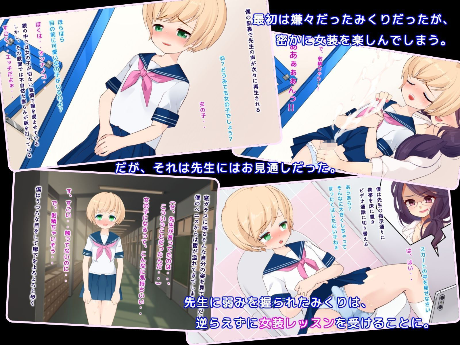 サンプル画像2:みくぺにっ！〜メス堕ち女装調教された僕〜(もみくり) [d_207635]