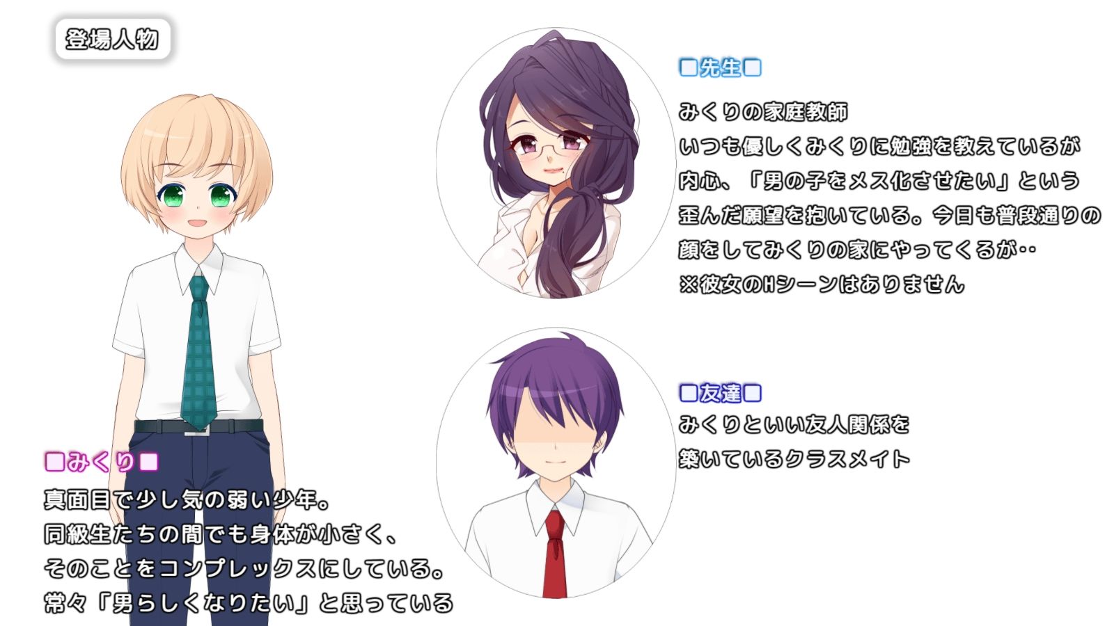 みくぺにっ！〜メス堕ち女装調教された僕〜
