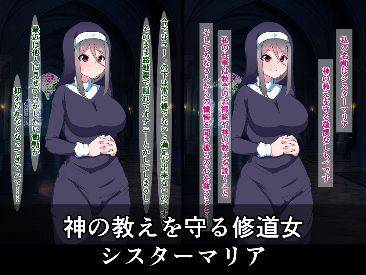 サンプル画像1:真面目なシスターのマリアさんが、ドスケベ露出散歩にハマるわけない！(さざめき通り) [d_207700]