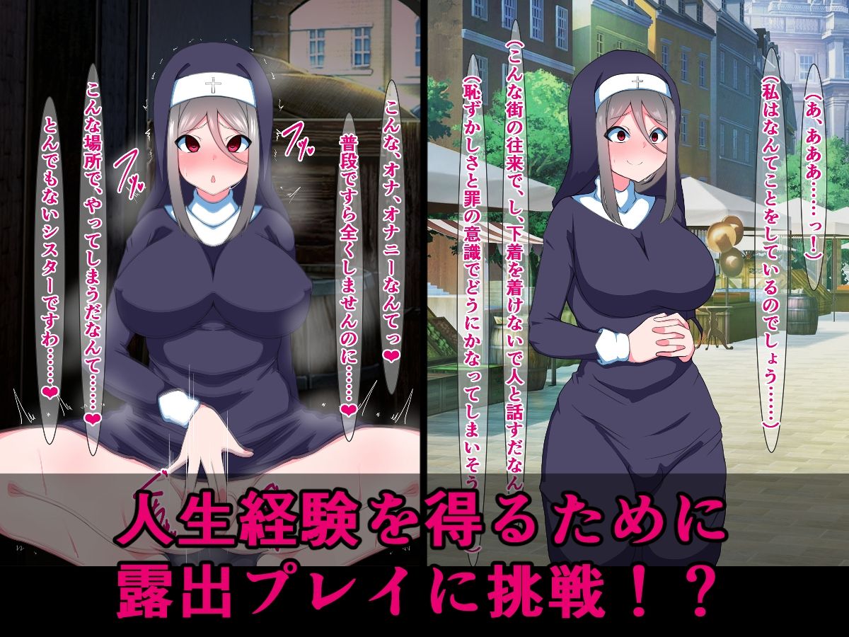 サンプル画像2:真面目なシスターのマリアさんが、ドスケベ露出散歩にハマるわけない！(さざめき通り) [d_207700]