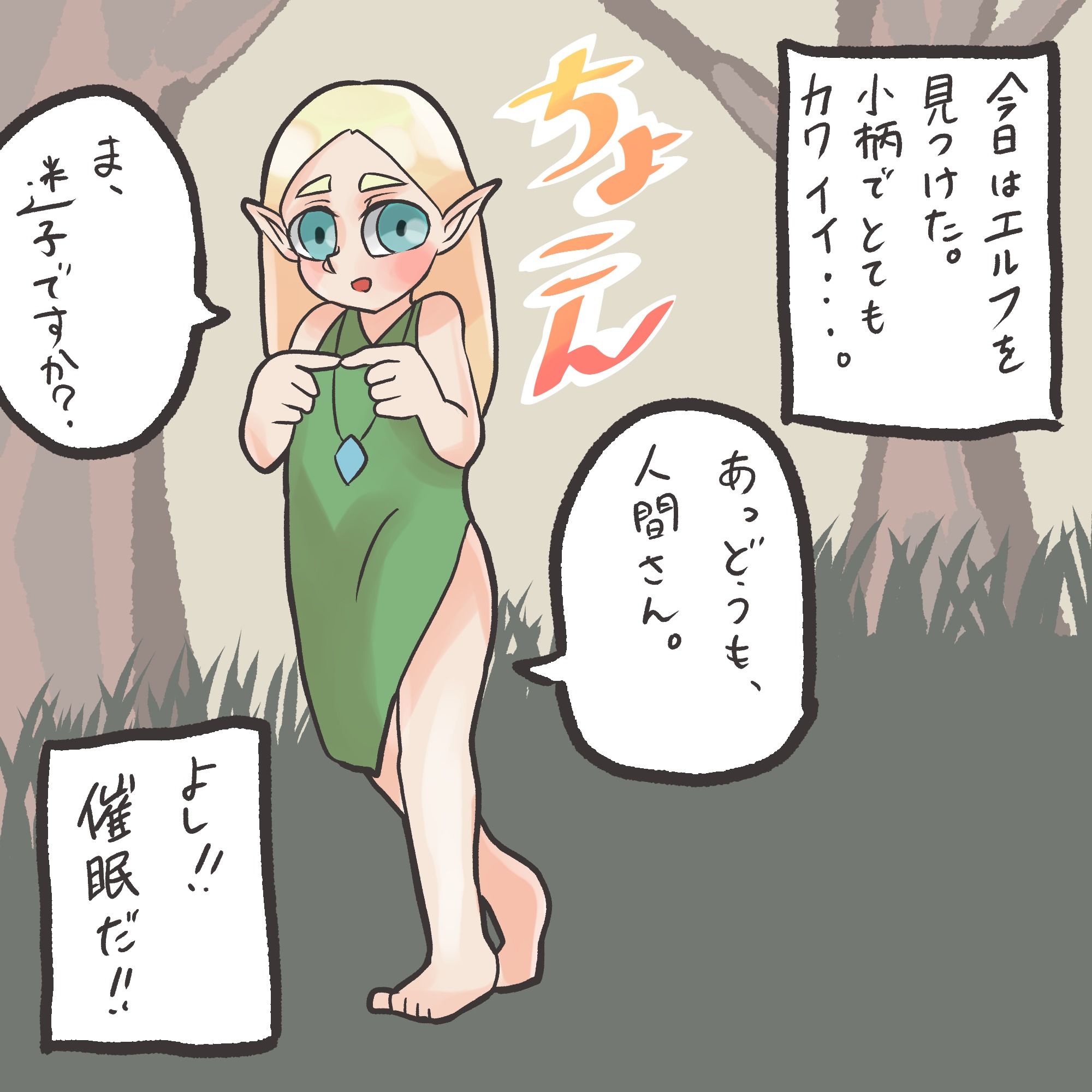 ファンタジー娘を催●してHしてもらう！
