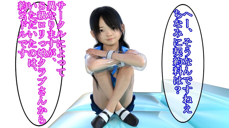 サンプル画像2:ロリ巨乳スーちゃんにインタビュー(S級ロリっ娘クラブ) [d_207749]