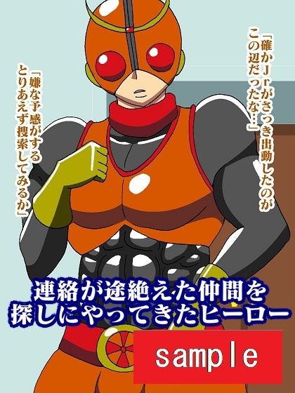 サンプル画像2:ヒーロー同士打ち！？傀儡怪人リリーザ(舞狩の屋台) [d_207777]