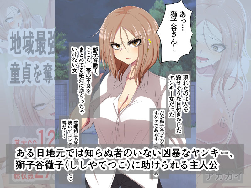 サンプル画像1:地域最強の爆乳ヤンキーに童貞を奪われた件(アカガイ) [d_207808]