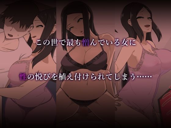 サンプル画像4:嫌いな女に犯●れて(背徳堂) [d_207870]