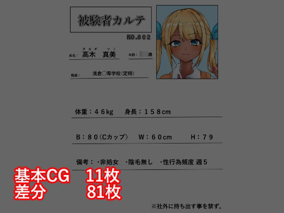 サンプル画像5:触手治験アルバイト〜生意気女子 高木真美が堕ちるまで〜(猫むすび) [d_207873]