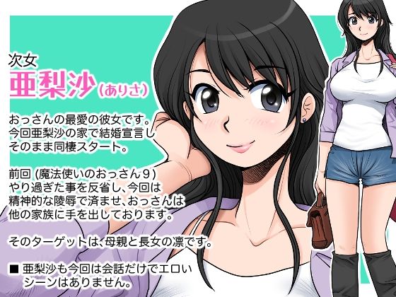 サンプル画像3:魔法使いのおっさん11 家族征服編1(M・STYLE) [d_207911]