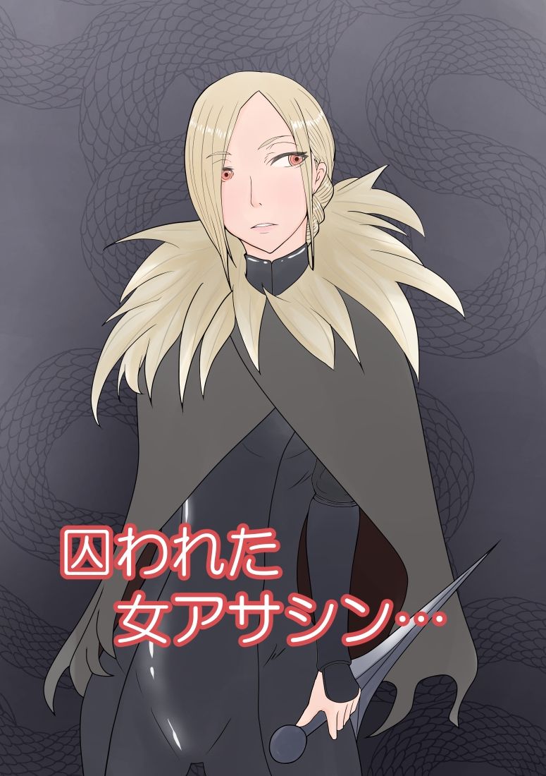 サンプル画像1:女アサシンをアナル排泄雌奴●に調教する(Hydra Hidden Place) [d_208020]