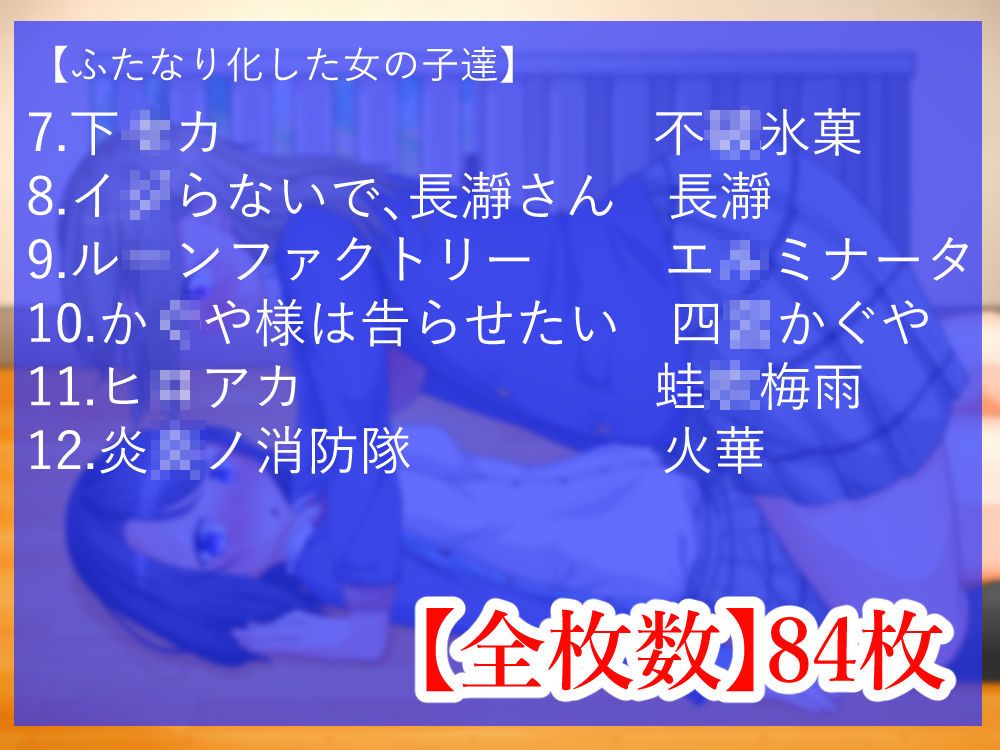 サンプル画像2:アニメのふたなりっ娘詰め合わせ！【色んなキャラがふたなりになっちゃった】(よく見ればβ) [d_208023]