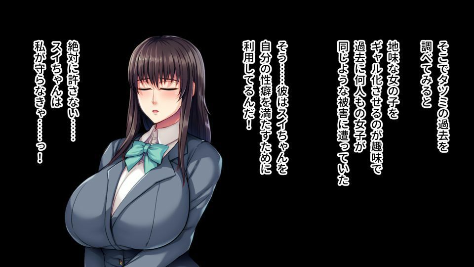 サンプル画像1:地味子→ドスケベ汚ギャル 〜親友のためビッチになる私〜(どろっぷす！) [d_208053]