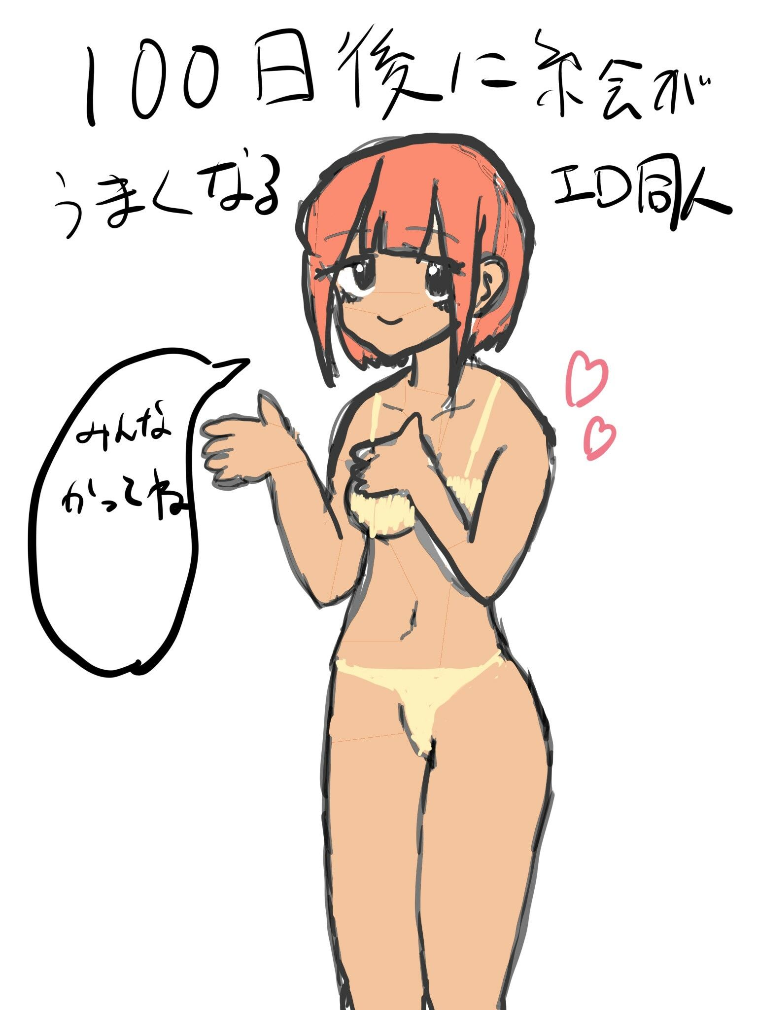 サンプル画像1:100日後に絵が上手くなるエロ同人（1）(100日後に絵が上手くなるエロ同人作家) [d_208104]